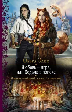 Романтическая фантастика