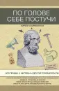 Понятная медицина