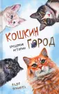 Тузик, Мурзик и другие