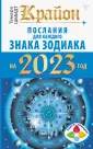 Книги-календари 2023
