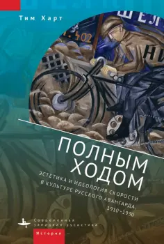 Современная западная русистика