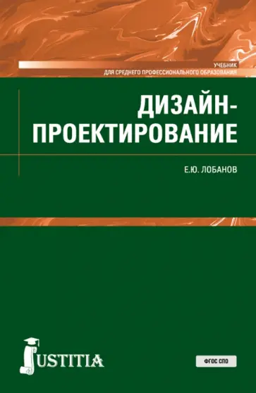 Дизайн проектирование учебник