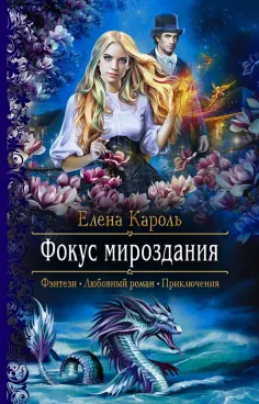 Романтическая фантастика