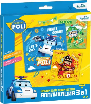 Набор для творчества 3 в 1. Робокар Поли. обложка книги