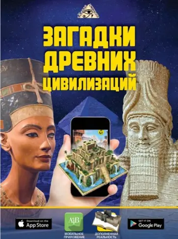 Дмитрий Кошевар - Загадки древних цивилизаций Дмитрий Кошевар - Загадки древних цивилизаций обложка книги
