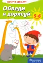 Хочу в школу!