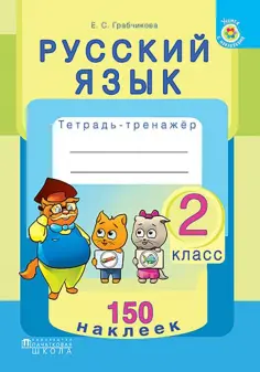 Учимся с наклейками
