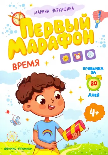 Марина Черкашина - Время Марина Черкашина - Время обложка книги