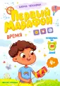Первый марафон