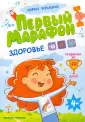 Первый марафон