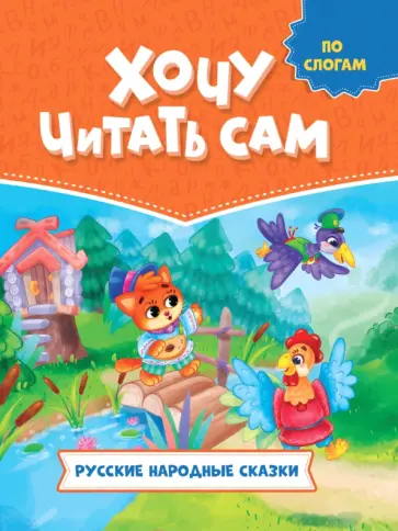 Русские народные сказки обложка книги