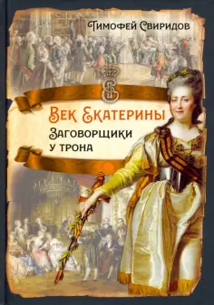 Русская история