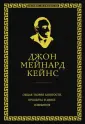 Великие экономисты и менеджеры