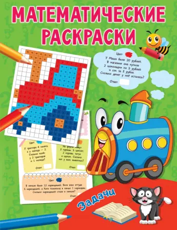 Задачи Задачи обложка книги