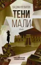 Восточный роман