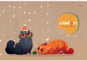 Альбом для рисования Озорные котята, А4, 20 листов Альбом для рисования Озорные котята, А4, 20 листов обложка книги
