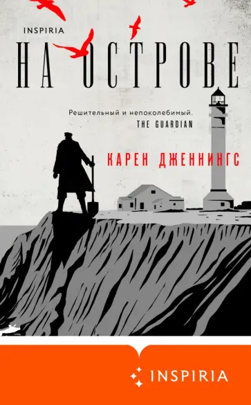 Карен Дженнингс - На острове Карен Дженнингс - На острове обложка книги