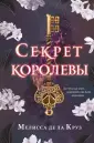 Young Adult. Секрет королевы