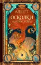 Мелисса Алберт. Хиты молодежной прозы