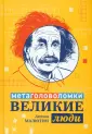 Энциклопедия для школьников в метаголоволомках