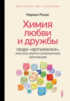 Химия счастья