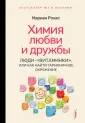 Химия счастья