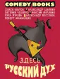 Comedy books