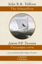 Толкин: разные переводы