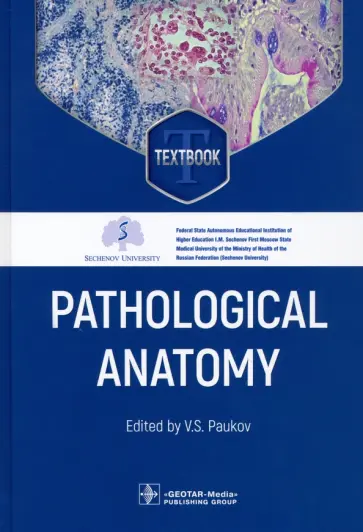 Pathological Anatomy. Textbook Pathological Anatomy. Textbook обложка книги