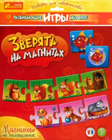 Набор для творчества. Зверята на магнитах Набор для творчества. Зверята на магнитах обложка книги