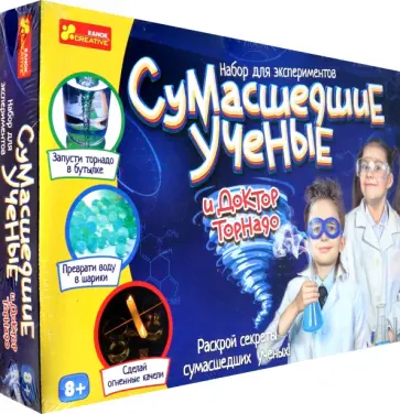 Набор научных игр. Сумасшедшие ученые и Доктор Торнадо обложка книги