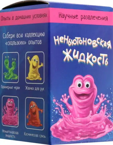 Научные развлечения. Неньютоновская жидкость обложка книги