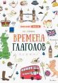 Лингвотренажер English