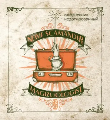 Ежедневник недатированный Фантастические твари и где они обитают, А5, 80 листов обложка книги