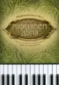 Музыкальная библиотека