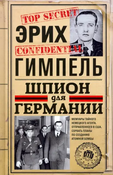 Эрих Гимпель - Шпион для Германии Эрих Гимпель - Шпион для Германии обложка книги