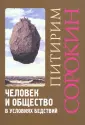 Теории общества