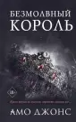 Freedom. Клуб Элитных Королей