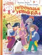 Лучший праздник!