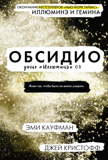 Кауфман, Кристофф - Обсидио Кауфман, Кристофф - Обсидио обложка книги
