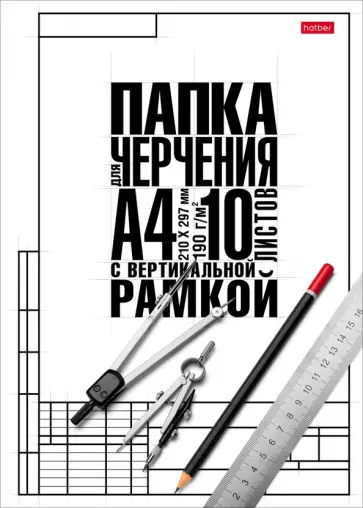 Бумага для черчения Классика, 10 листов, А4, с вертикальной рамкой обложка книги