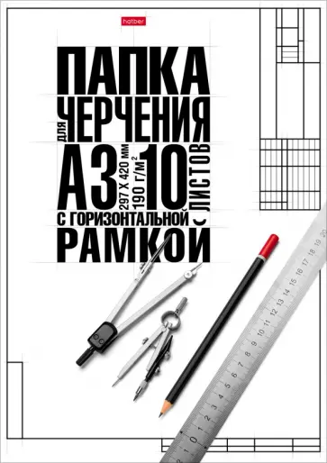 Бумага для черчения Классика, 10 листов, А3, с горизонтальной рамкой Бумага для черчения Классика, 10 листов, А3, с горизонтальной рамкой обложка книги