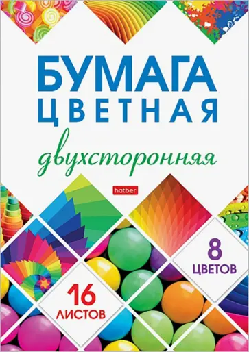 Бумага цветная двухсторонняя Мозаика, 16 листов, 8 цветов Бумага цветная двухсторонняя Мозаика, 16 листов, 8 цветов обложка книги