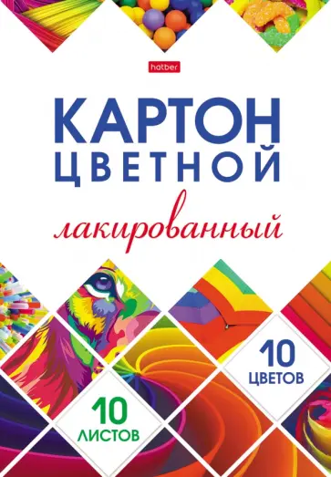 Картон цветной лакированный Мозаика, А4, 10 листов, 10 цветов обложка книги