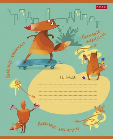 Тетрадь Fox Rules, 18 листов, линия, в ассортименте обложка книги