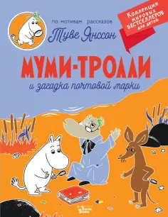 Коллекция мировых бестселлеров для детей