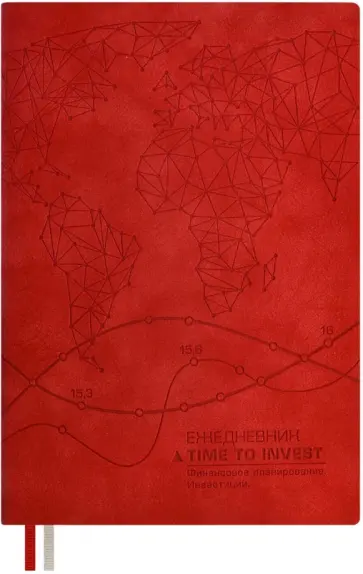 Ежедневник недатированный Финансовое планирование. Инвестиции. Красный, А5, 160 листов обложка книги