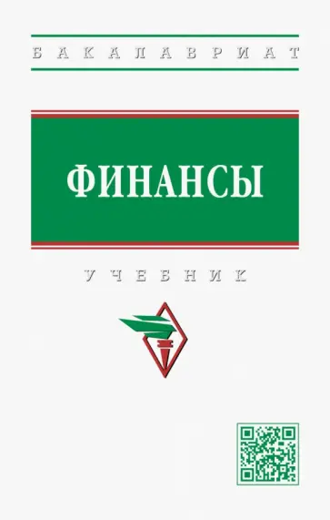 Семенова, Артемьева - Финансы. Учебник обложка книги