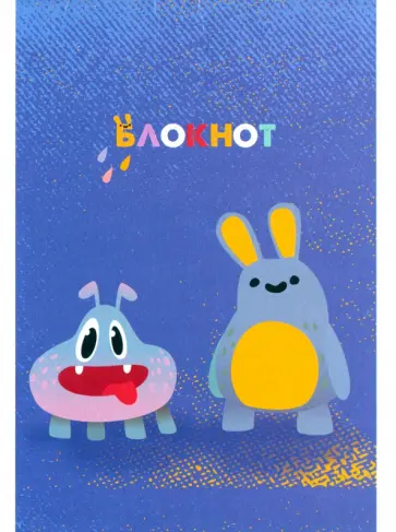 Блокнот Монстрики, 16 листов, А6, клетка обложка книги