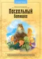 Божии люди